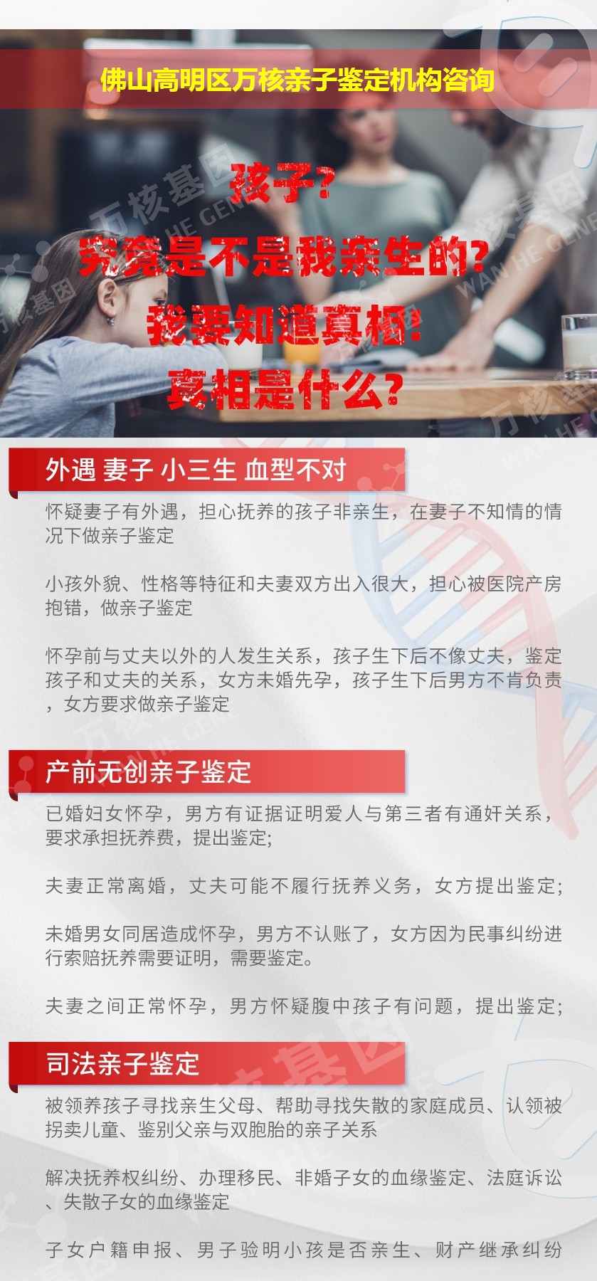 佛山高明区正规亲子鉴定中心鉴定介绍